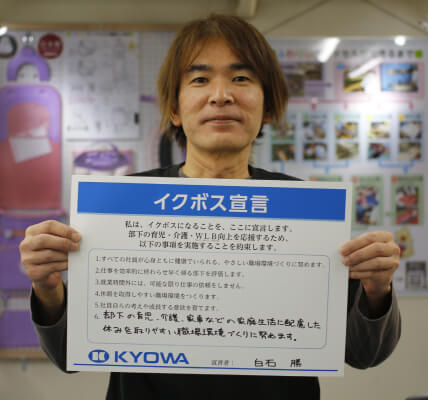 イクボス宣言を掲げる社員