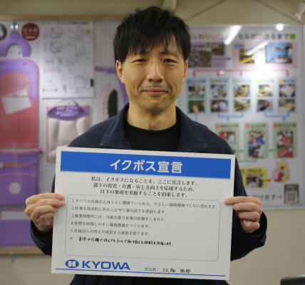 イクボス宣言を掲げる社員