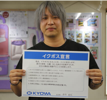 イクボス宣言を掲げる社員