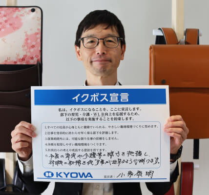 イクボス宣言を掲げる社員