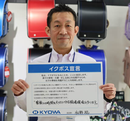 イクボス宣言を掲げる社員